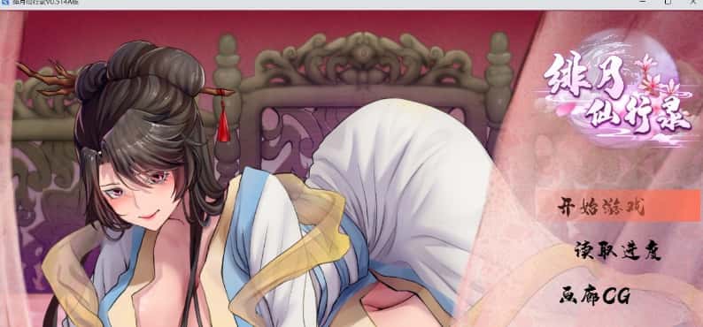 绯月仙行录插画